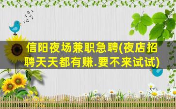 遵义夜总会招聘